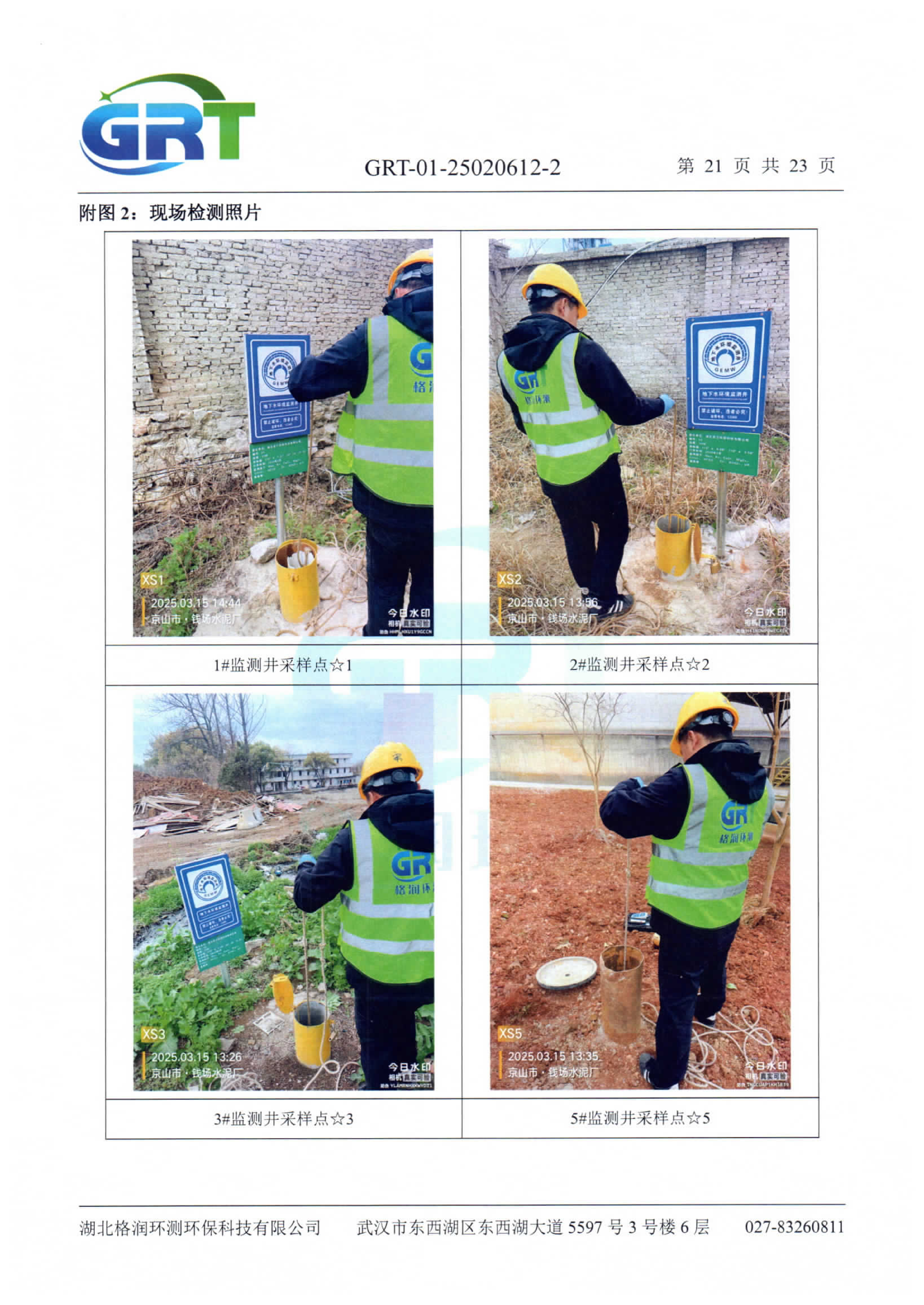 第一季度錢場(chǎng)環(huán)保科技有限公司（地下水、土壤）_23.png
